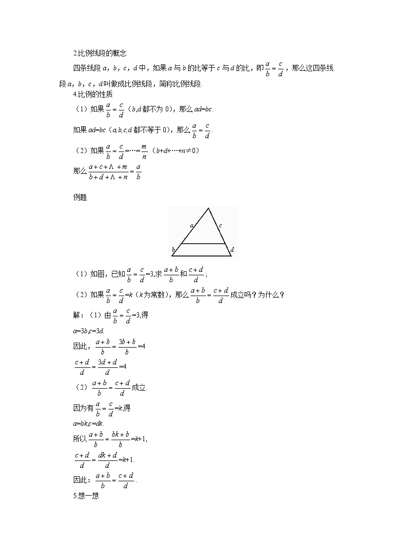 1_成比例线段_教案102