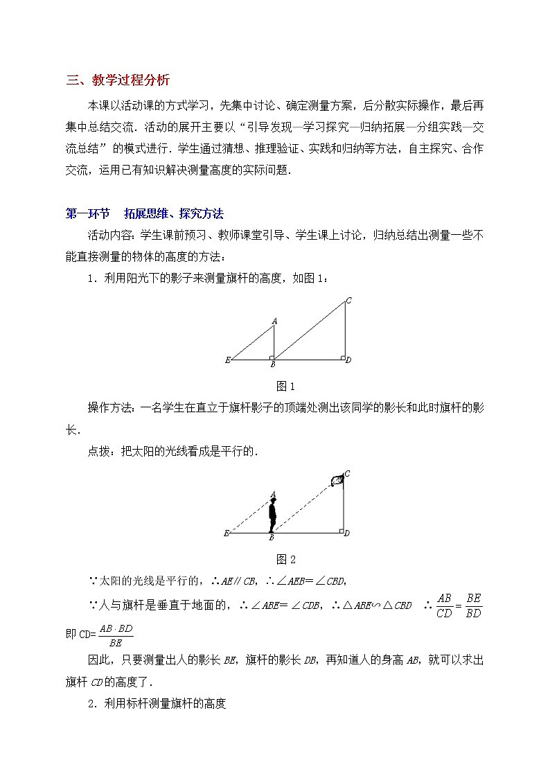 6_利用相似三角形测高_教案202