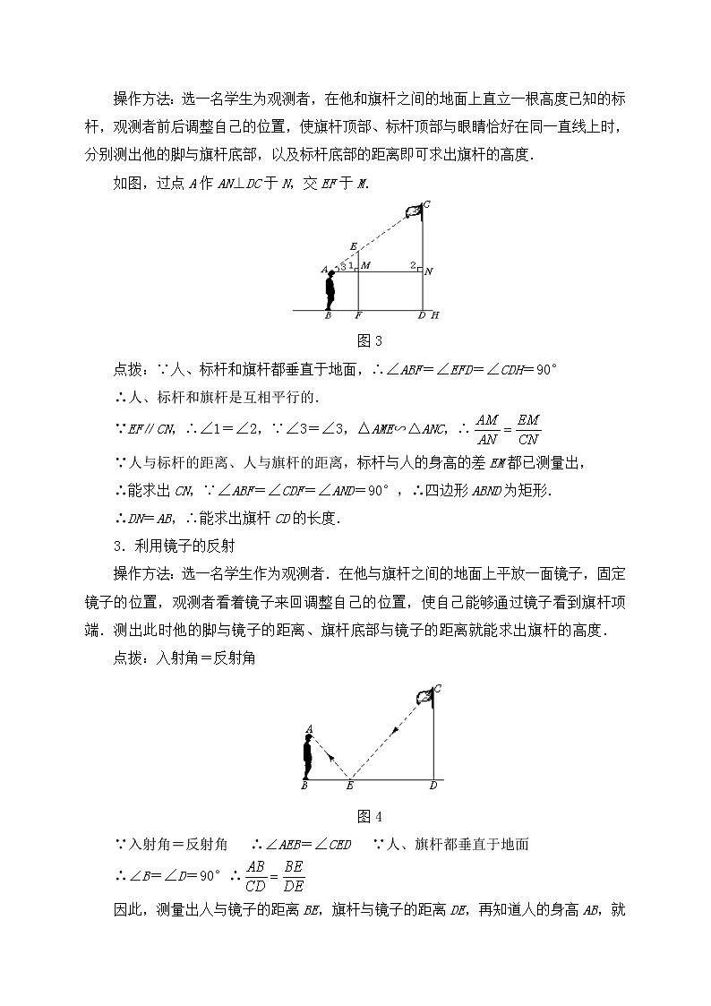 6_利用相似三角形测高_教案203