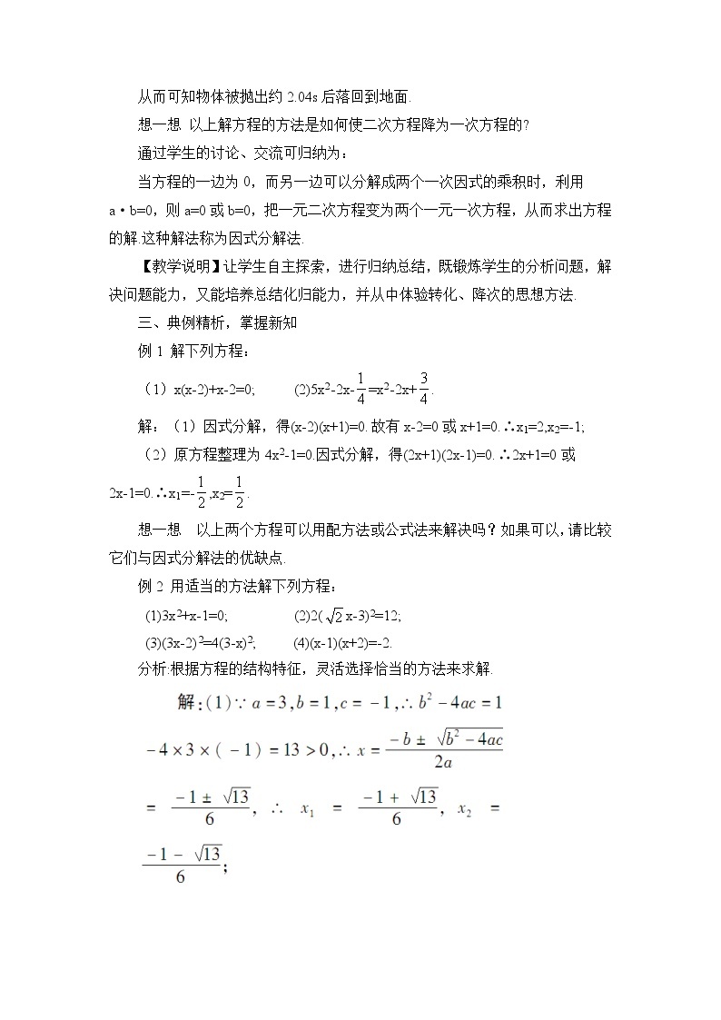 人教版数学九年级上册 21.2.3 因式分解法（教案）02