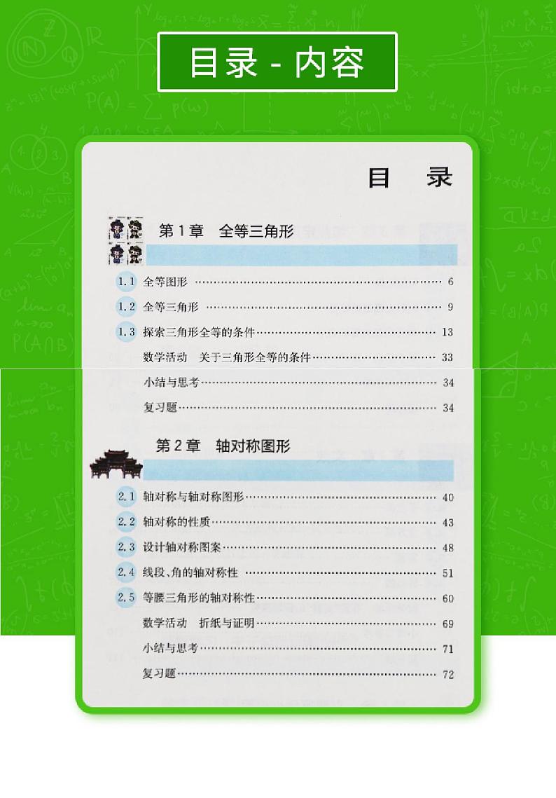 苏科版数学八年级上册电子课本书(高清PDF)第1页