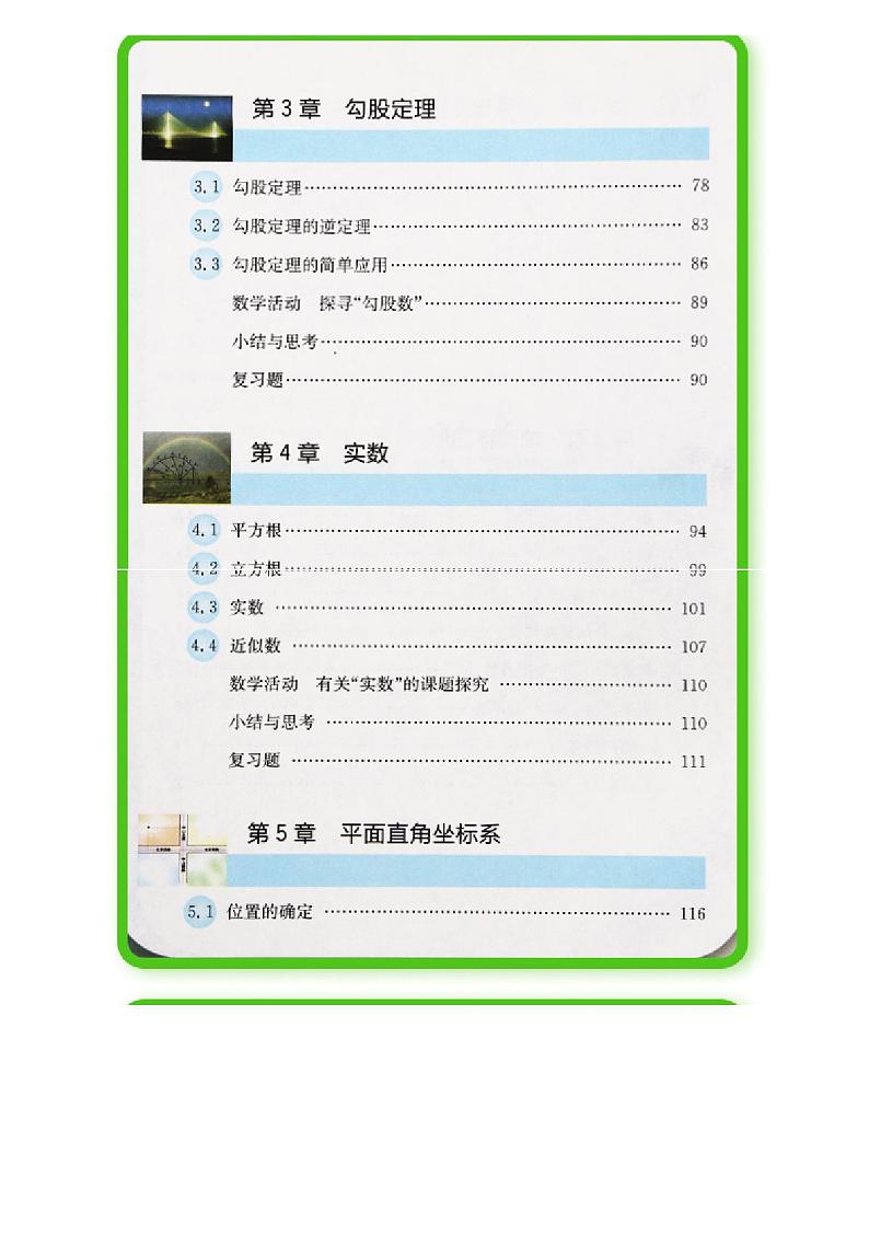 苏科版数学八年级上册电子课本书(高清PDF)第2页