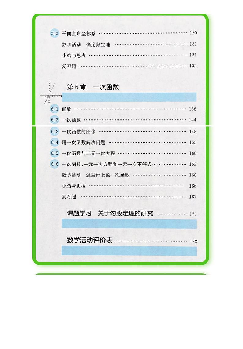 苏科版数学八年级上册电子课本书(高清PDF)第3页