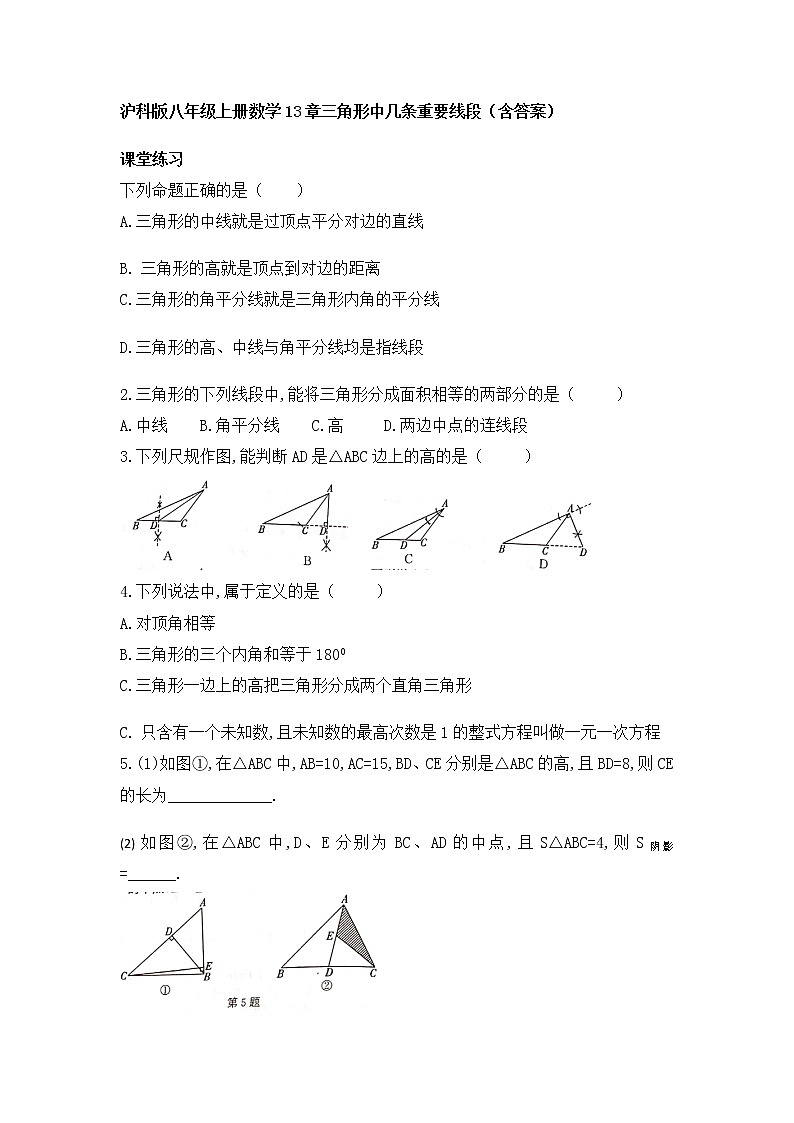 第13章三角形中几条重要线段复习-沪科版八年级数学上册练习第1页
