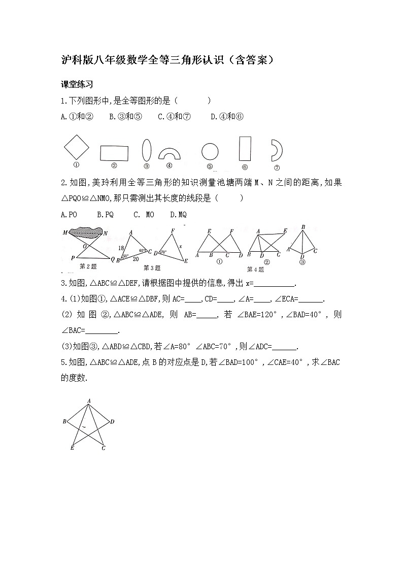 14.1全等三角形认识-沪科版八年级数学上册练习第1页
