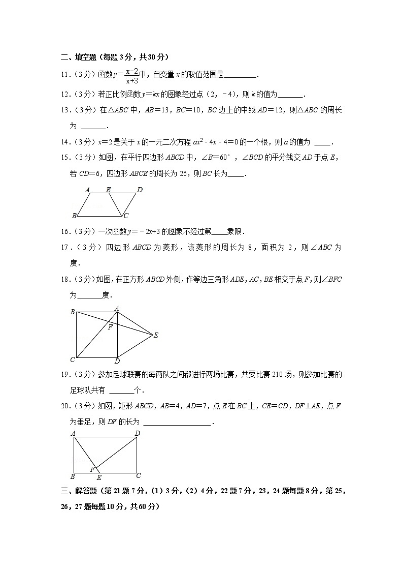 2020-2021学年黑龙江省哈尔滨市道里区八年级(下)期末数学试卷(五四学制)03
