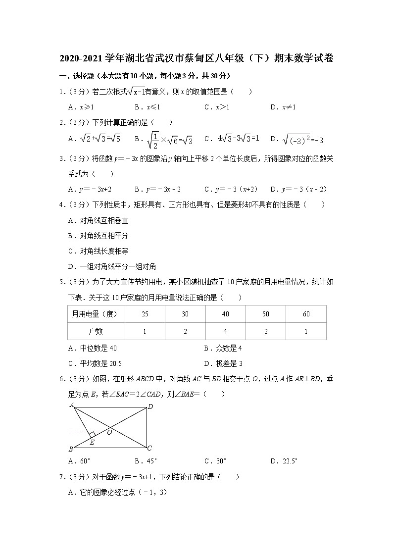 2020-2021学年湖北省武汉市蔡甸区八年级(下)期末数学试卷01