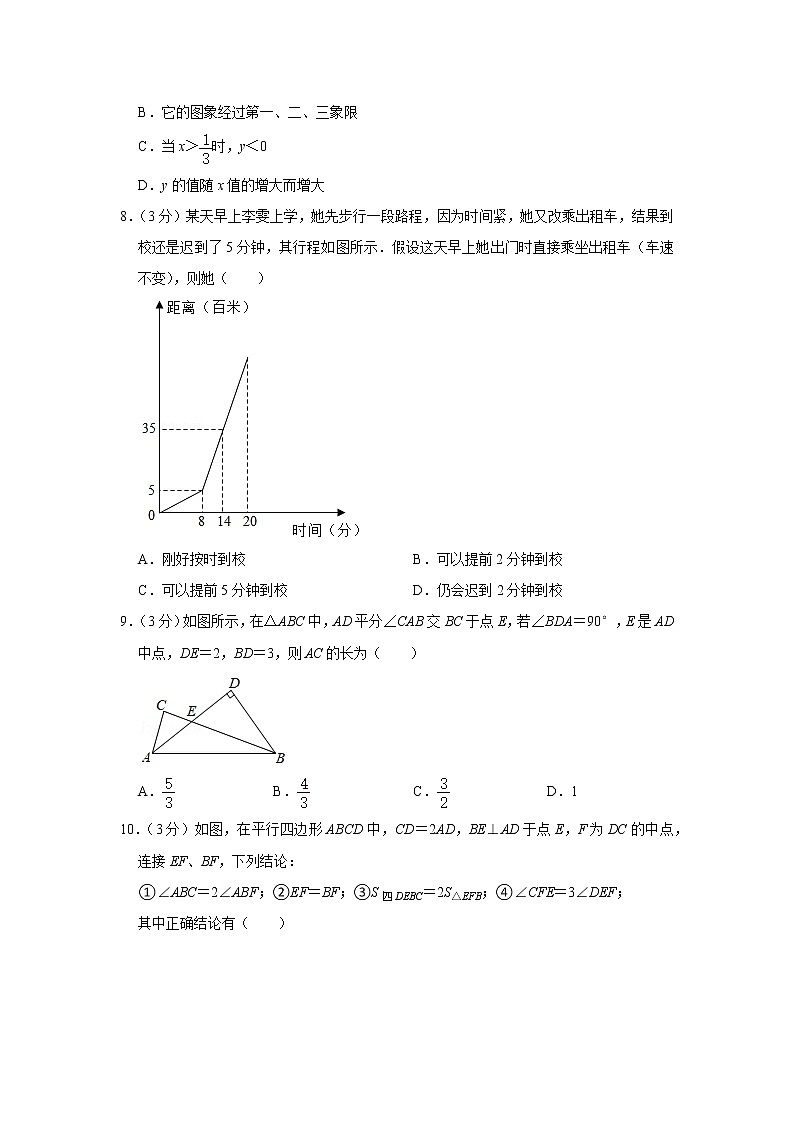 2020-2021学年湖北省武汉市蔡甸区八年级(下)期末数学试卷02