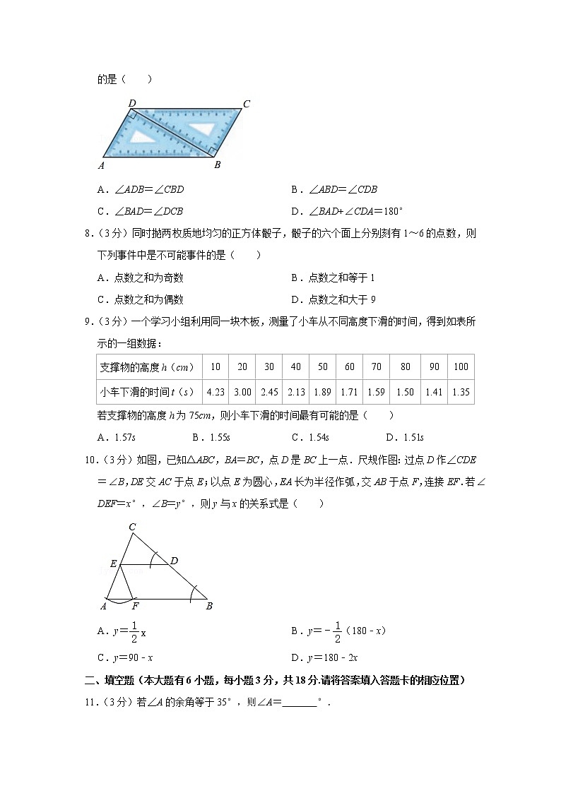 2020-2021学年福建省宁德市七年级(下)期末数学试卷第2页