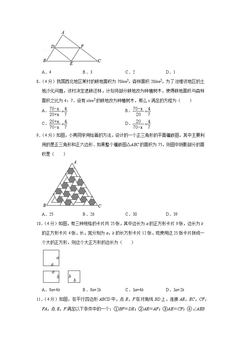 2020-2021学年重庆市南岸区八年级(下)期末数学试卷第2页