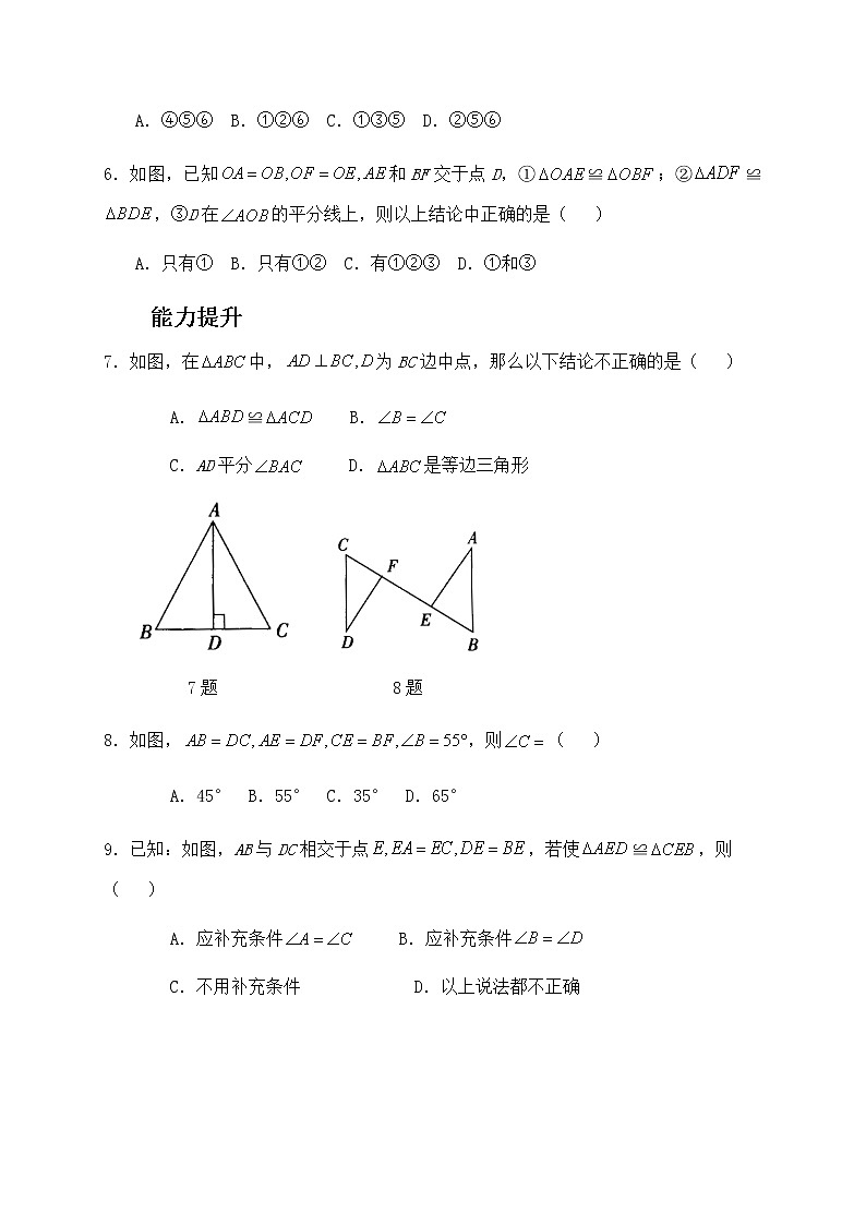 1.2 怎样判定三角形全等-青岛版八年级数学上册练习02