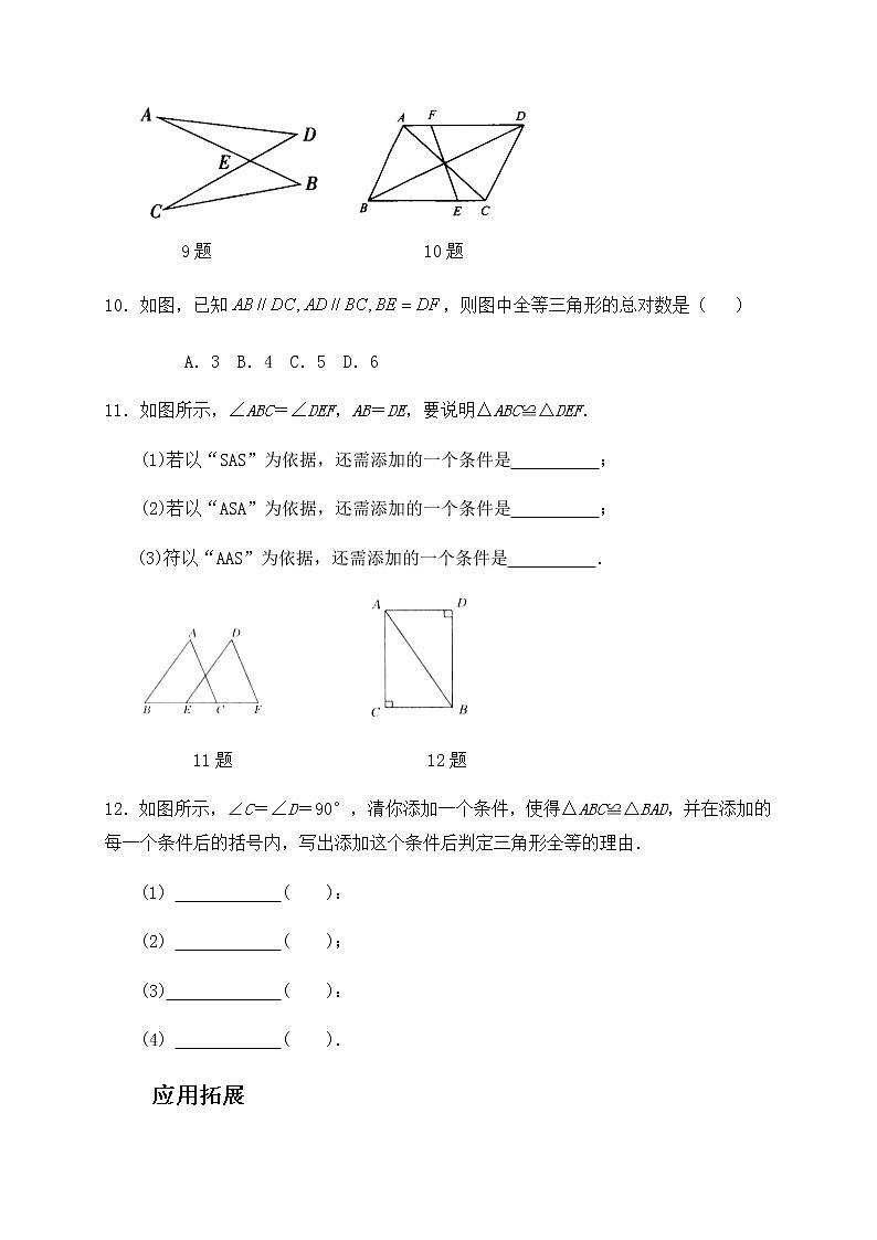 1.2 怎样判定三角形全等-青岛版八年级数学上册练习03