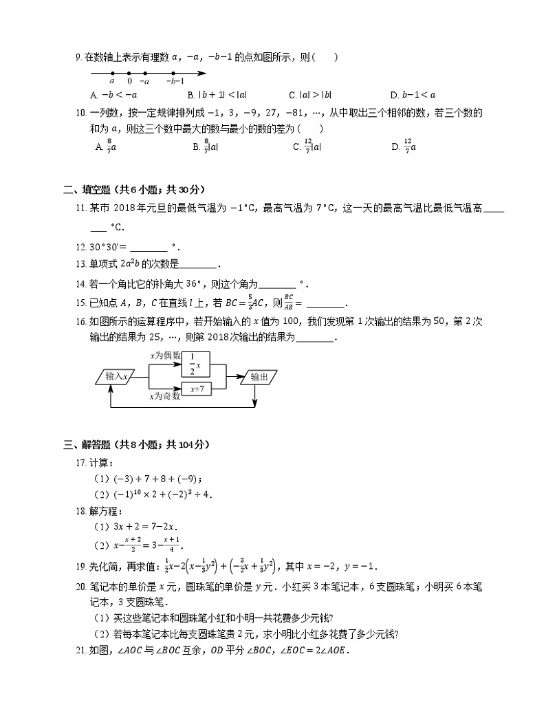 2017_2018学年武汉市武昌区七上期末数学试题第2页