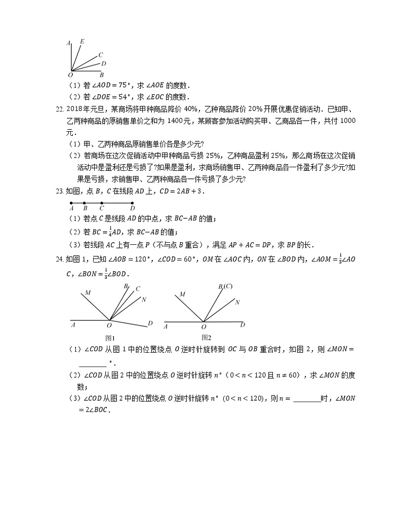 2017_2018学年武汉市武昌区七上期末数学试题第3页