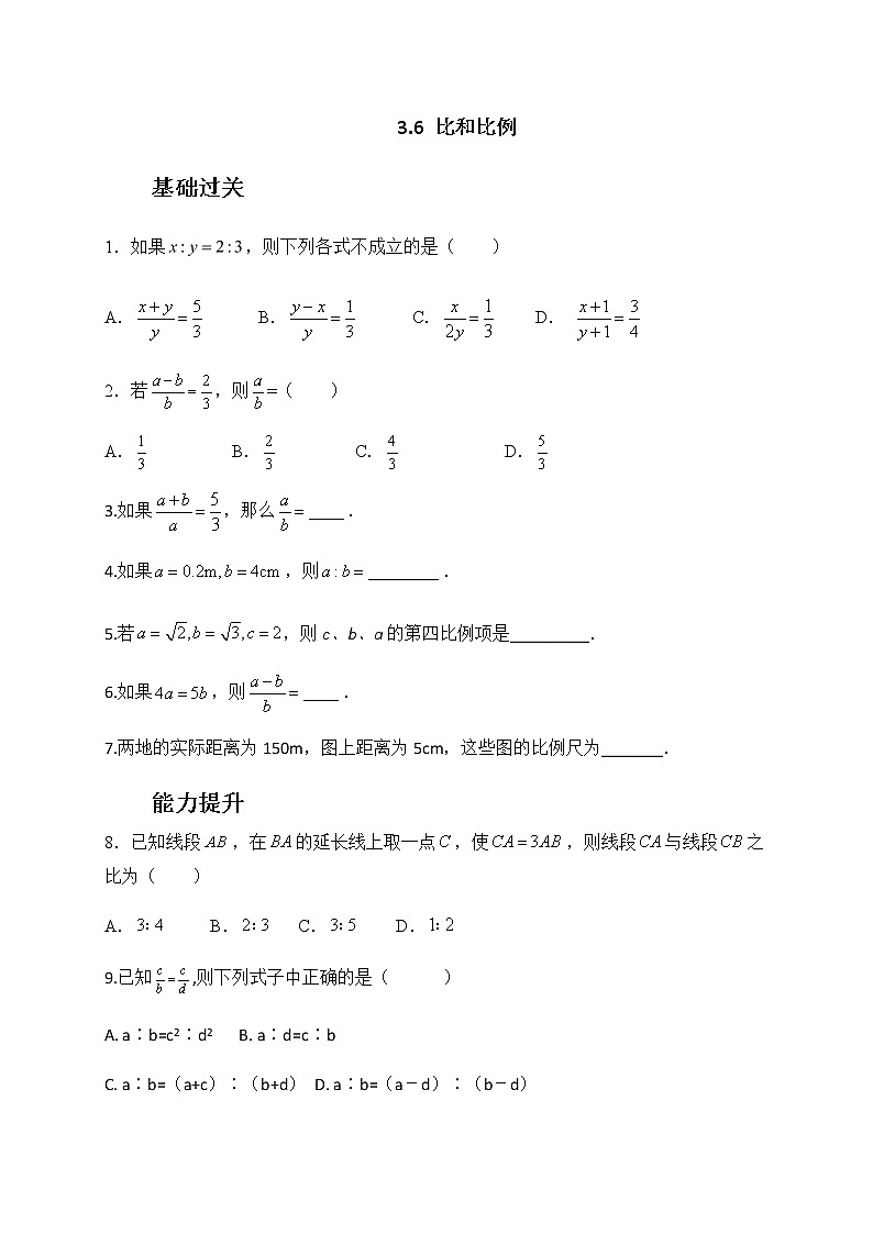 3.6比与比例-青岛版八年级数学上册练习01