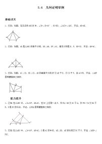 初中数学青岛版八年级上册5.6 几何证明举例课后测评