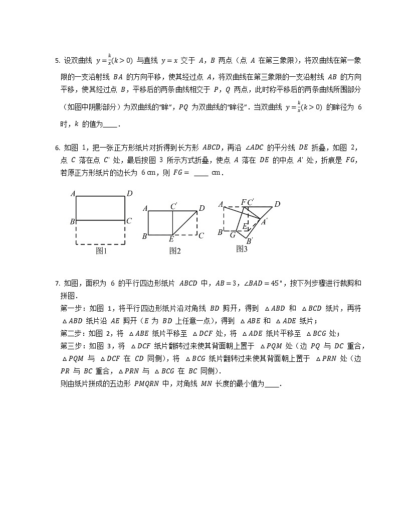 填空壓軸題2016-2020年成都數(shù)學(xué)中考真題匯編第2頁