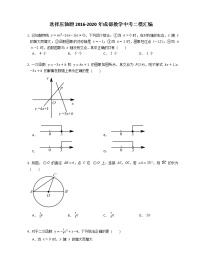 选择压轴题2016-2020年成都数学中考二模汇编