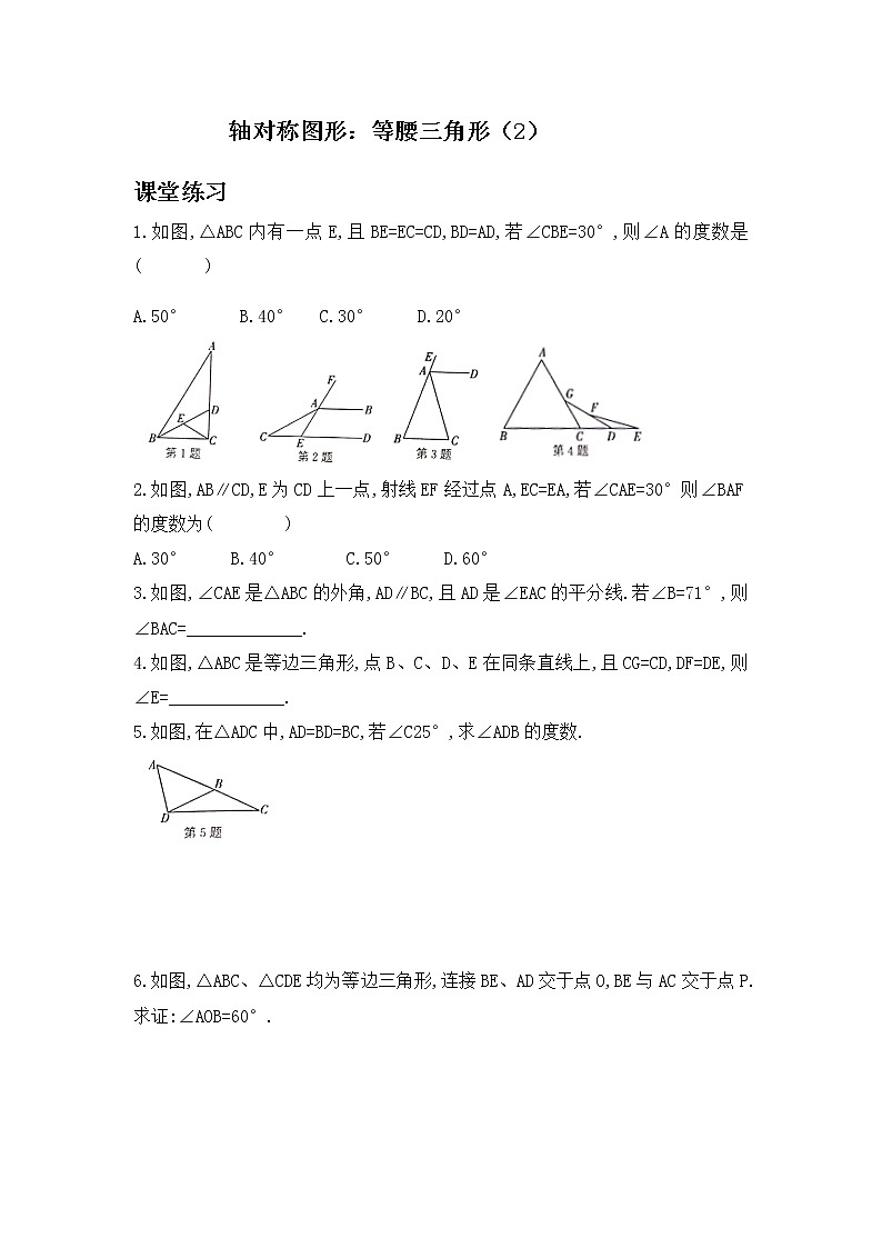 15.3等腰三角形(2)-沪科版八年级数学上册练习01