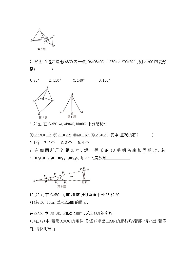 15.3等腰三角形(2)-沪科版八年级数学上册练习02