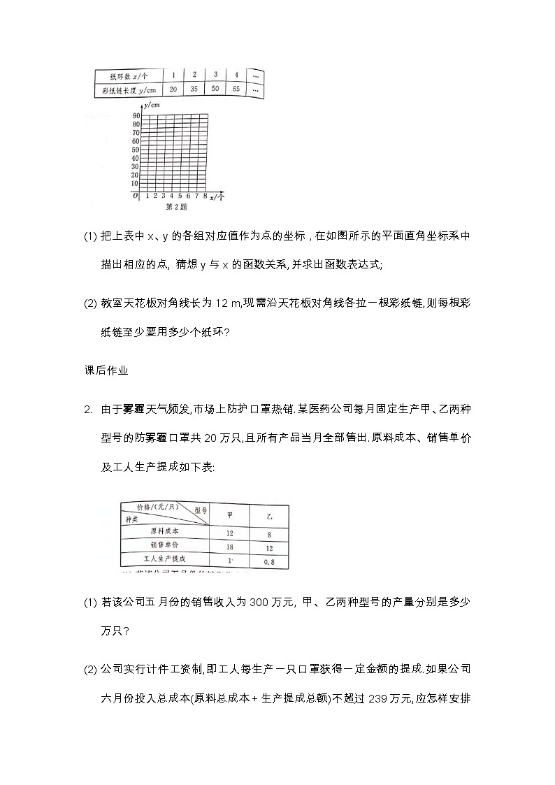 12.4综合与实践一次函数模型的应用-沪科版八年级数学上册练习第2页