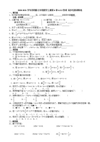 苏科版七年级上册第4章 一元一次方程4.2 解一元一次方程同步练习题