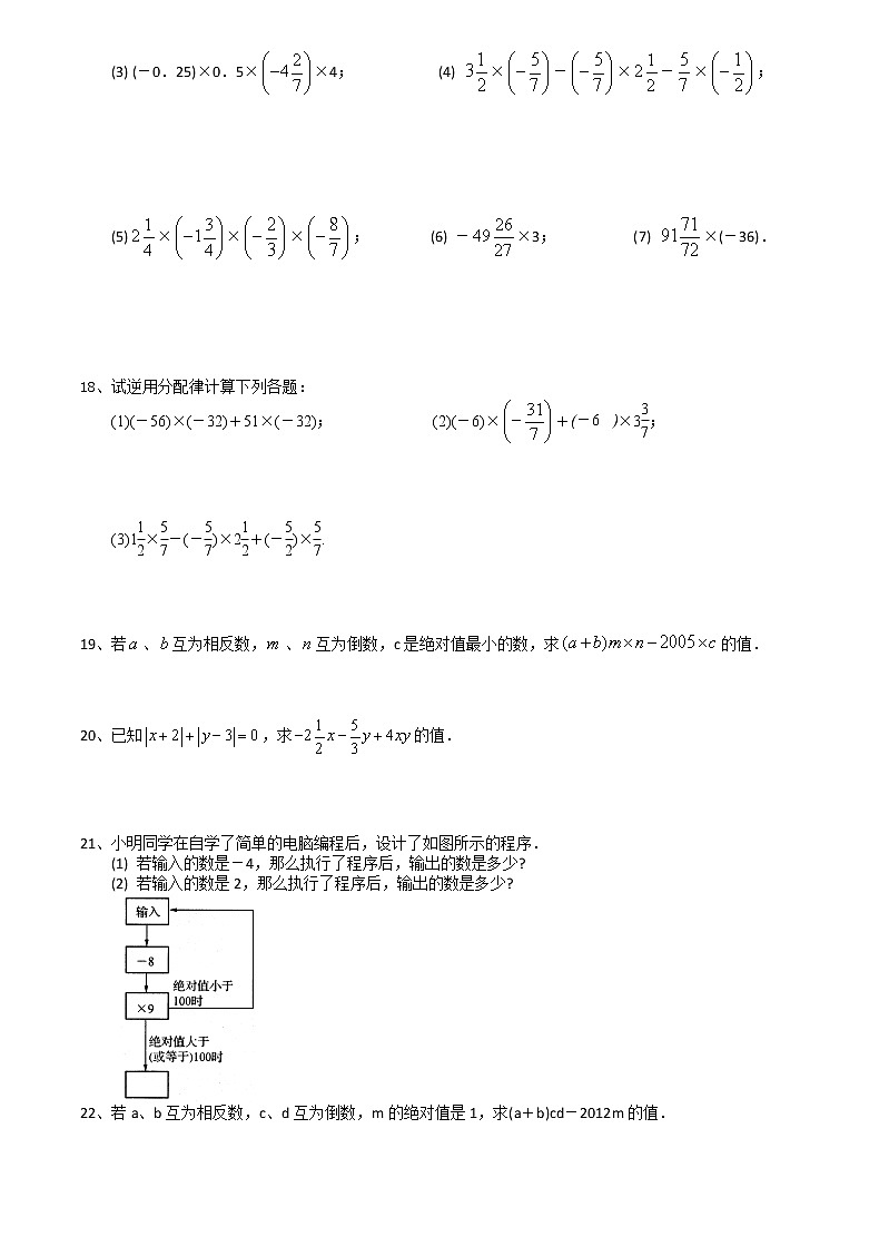 2020年秋苏科版七年级数学上册第2章2.6.2有理数乘法运算律同步培优训练卷第2页