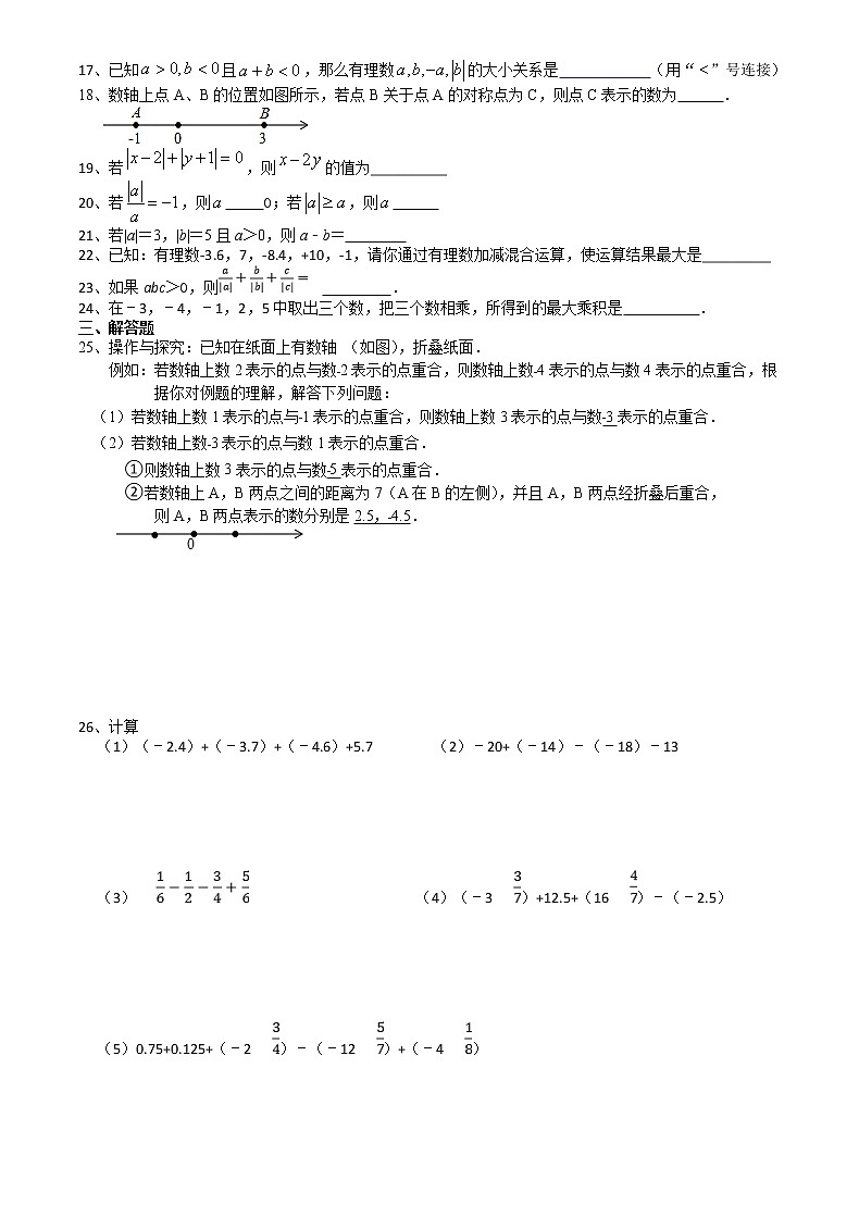 2020年秋苏科版数学七年级上册第2章有理数2.1-2.6阶段培优综合训练卷第2页