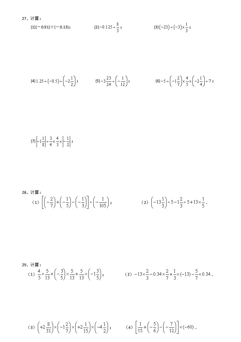 2020年秋苏科版数学七年级上册第2章有理数2.1-2.6阶段培优综合训练卷第3页