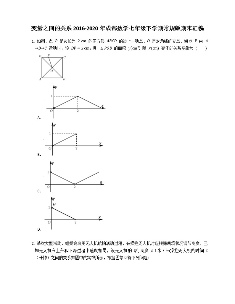 变量之间的关系2016-2020年成都数学七年级下学期常规版期末汇编练习题第1页