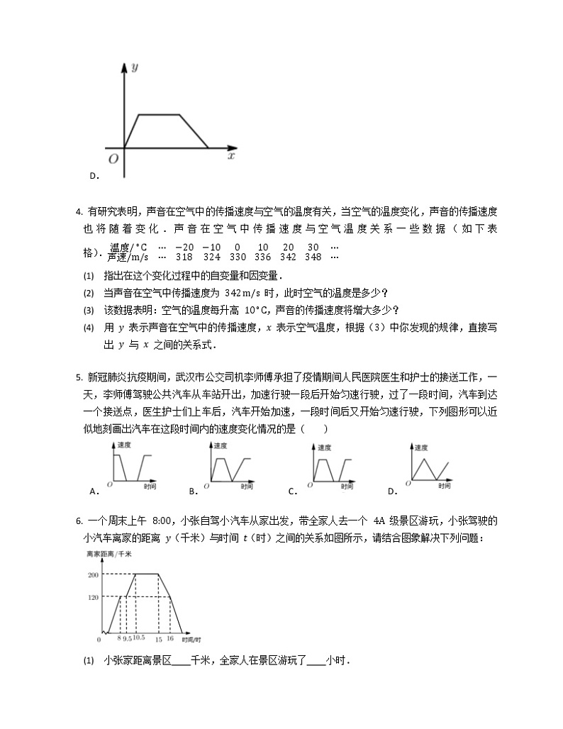 变量之间的关系2016-2020年成都数学七年级下学期常规版期末汇编练习题第3页