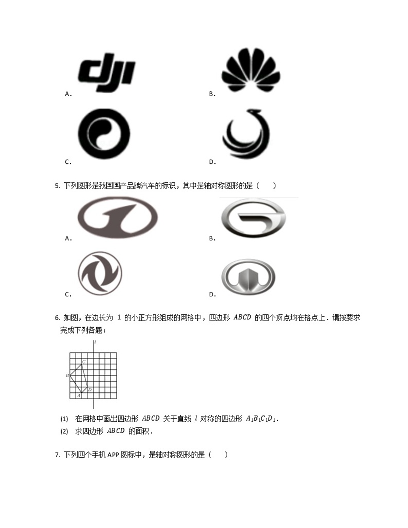 生活中的对称轴2016-2020年成都数学七年级下学期常规版期末汇编练习题第2页