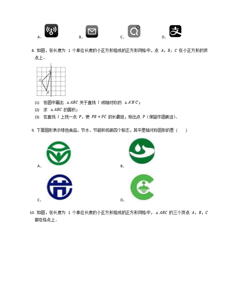 生活中的对称轴2016-2020年成都数学七年级下学期常规版期末汇编练习题第3页