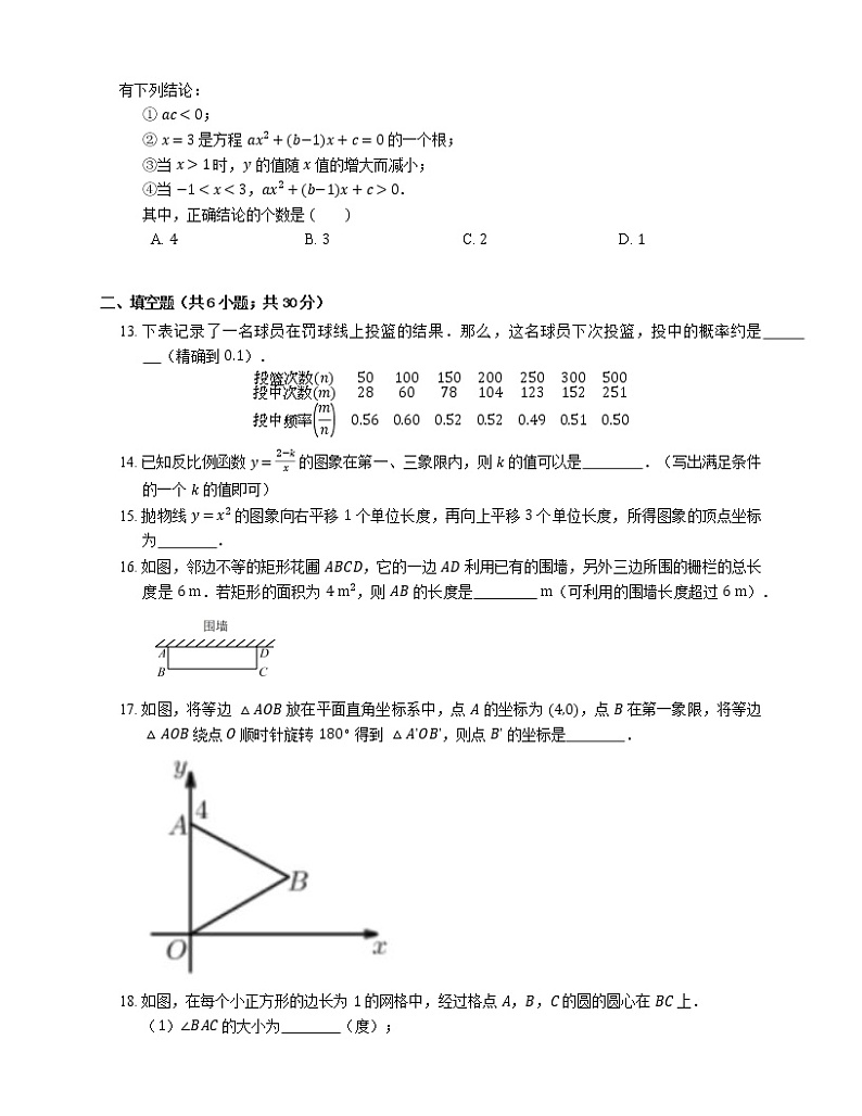 2019-2020学年天津市西青区九上期末数学试卷第3页