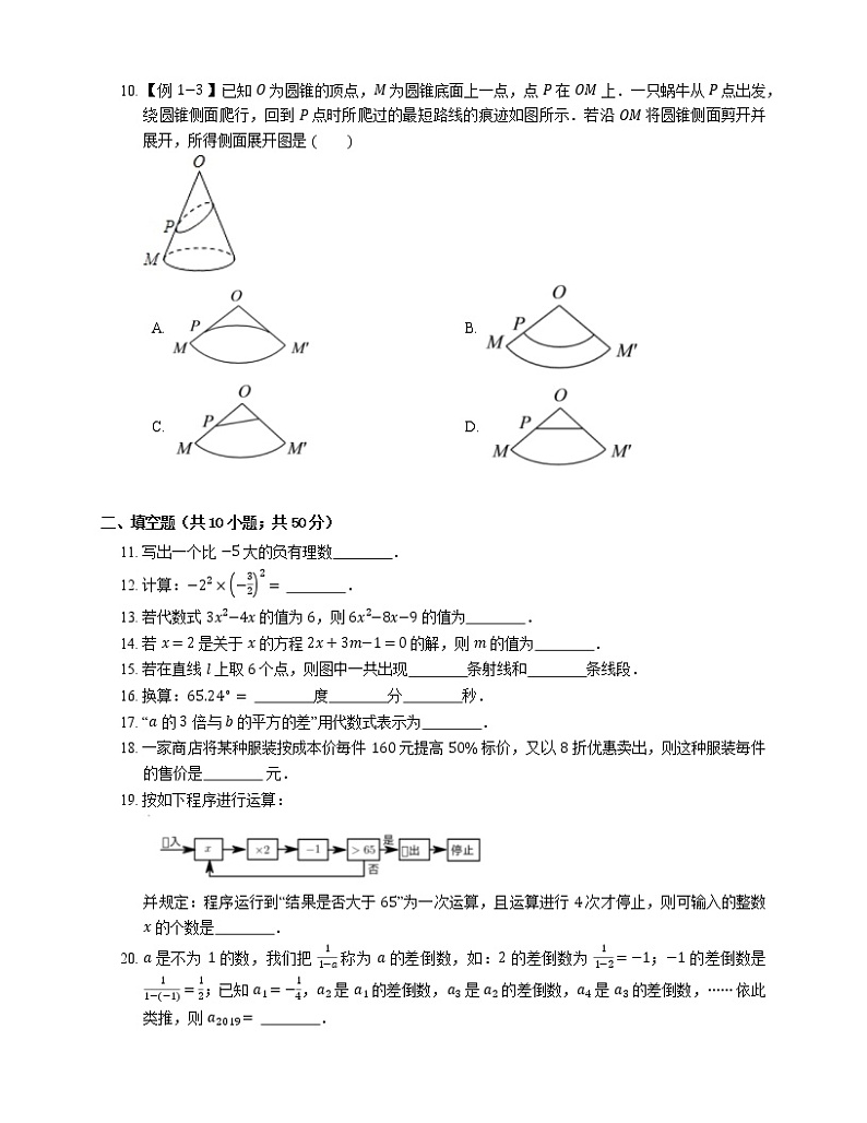 2019-2020学年北京市顺义区七上期末数学试卷02