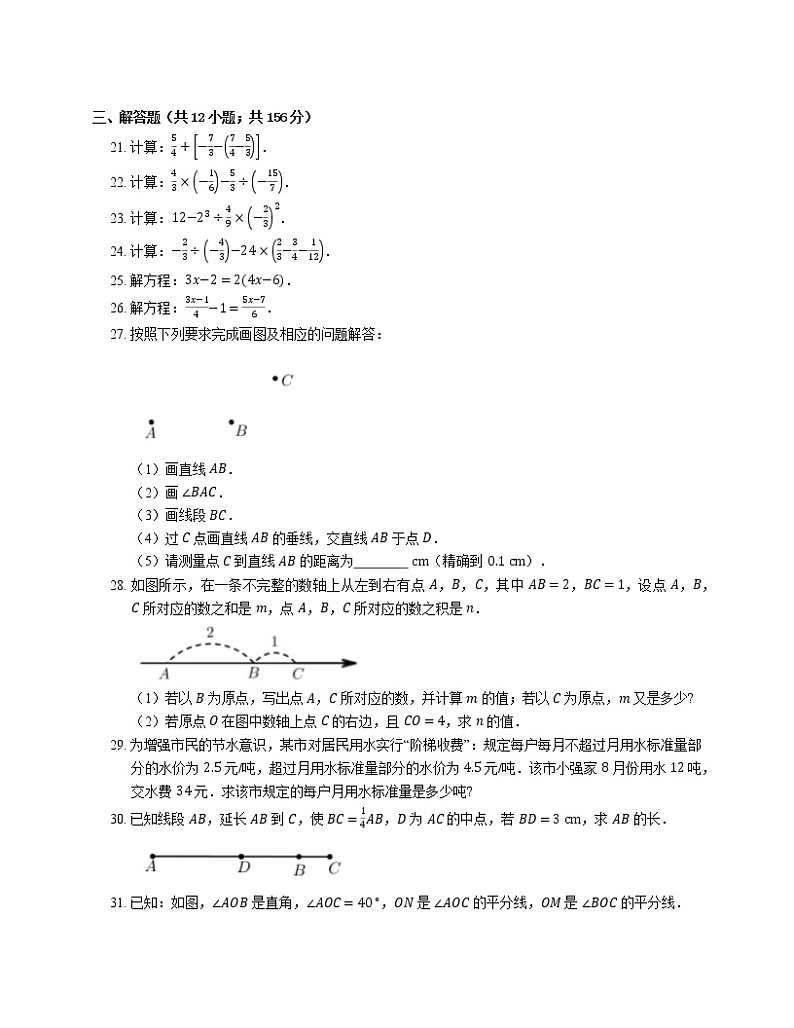 2019-2020学年北京市顺义区七上期末数学试卷03