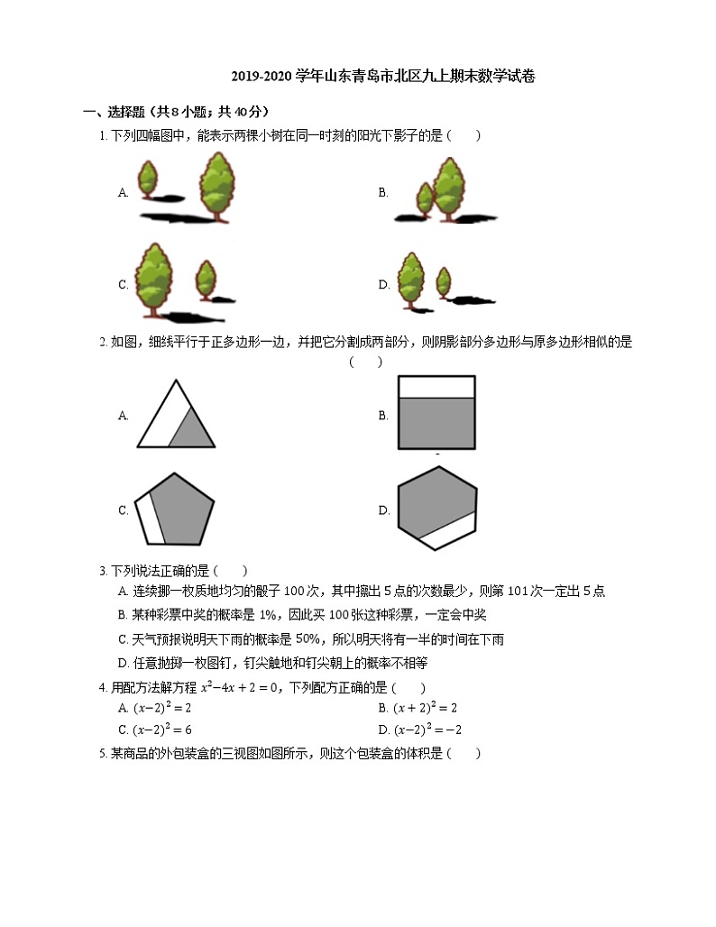 2019-2020学年山东青岛市北区九上期末数学试卷第1页