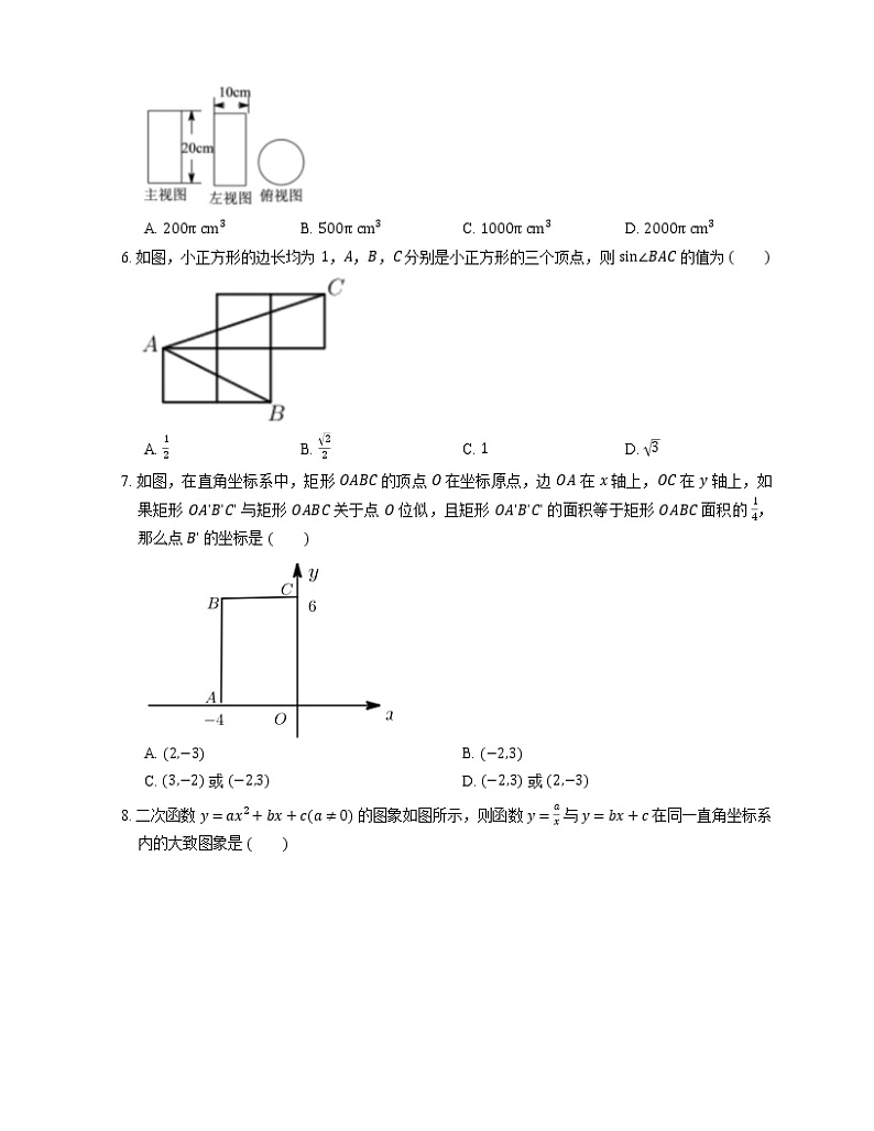 2019-2020学年山东青岛市北区九上期末数学试卷第2页
