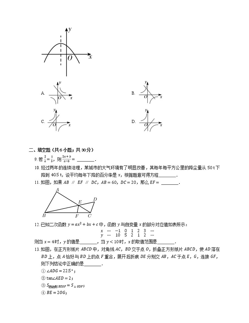 2019-2020学年山东青岛市北区九上期末数学试卷第3页