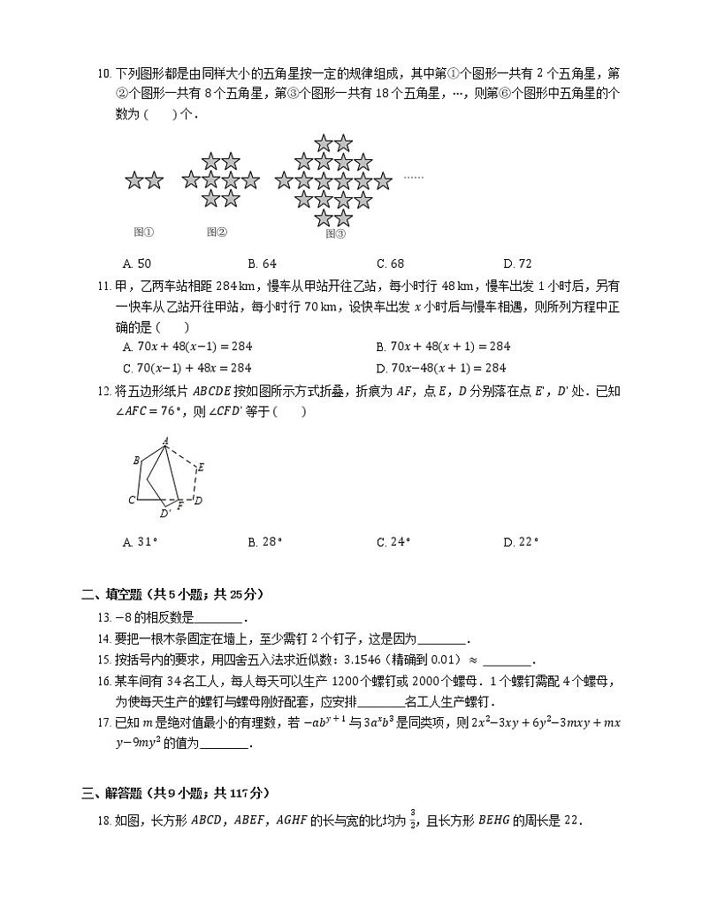 2019-2020学年天津市西青区七上期末数学试卷第2页