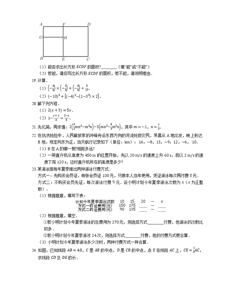 2019-2020学年天津市西青区七上期末数学试卷第3页