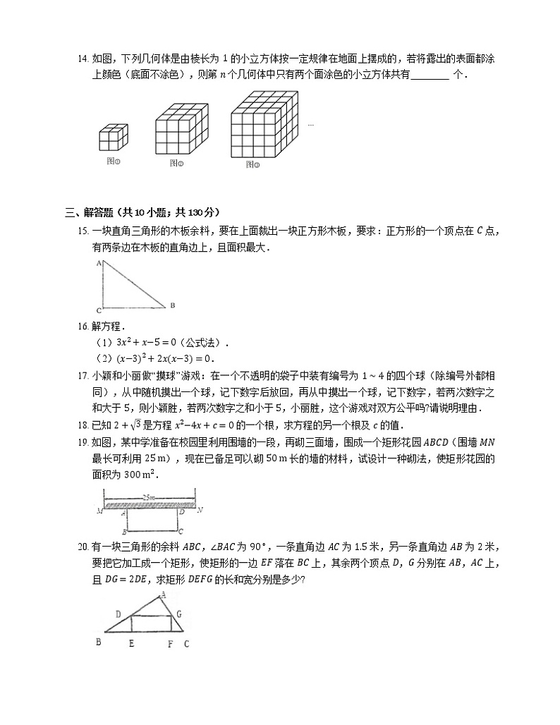 2019-2020学年山东省青岛市即墨区第二十八中学九上期末数学试卷第3页