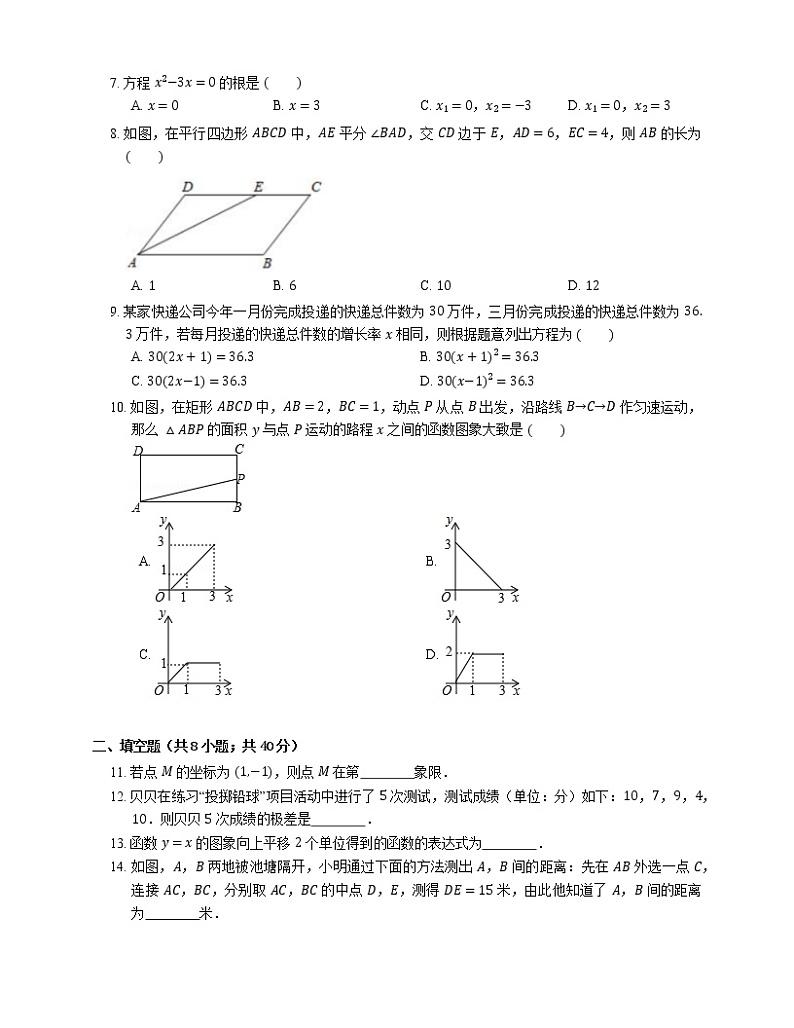 2019-2020学年北京市房山区八下期末数学试卷第2页