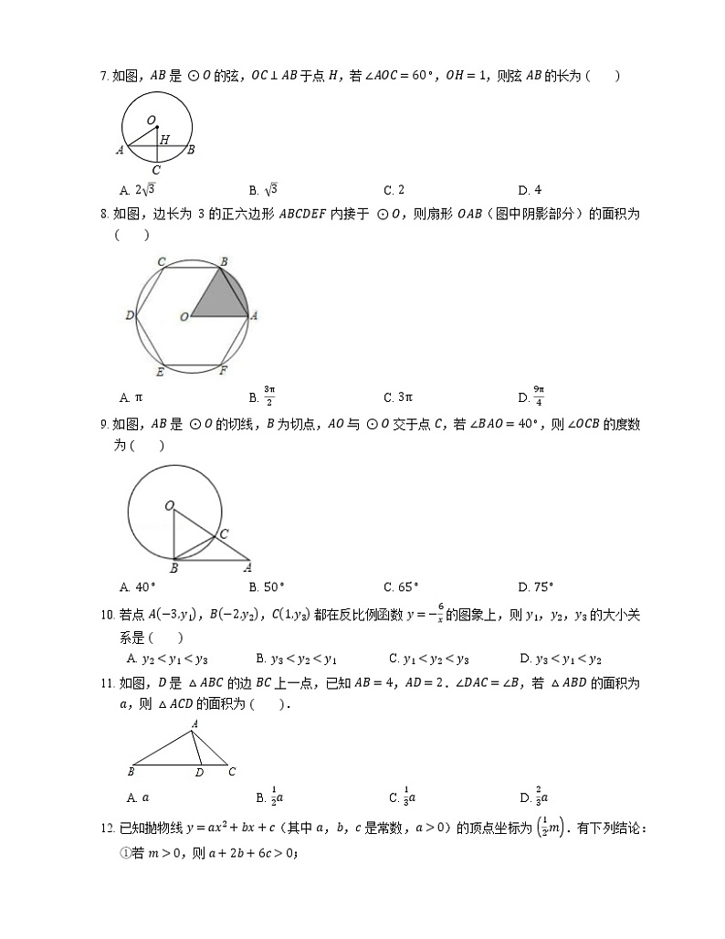 2019-2020学年天津市红桥区九上期末数学试卷第2页