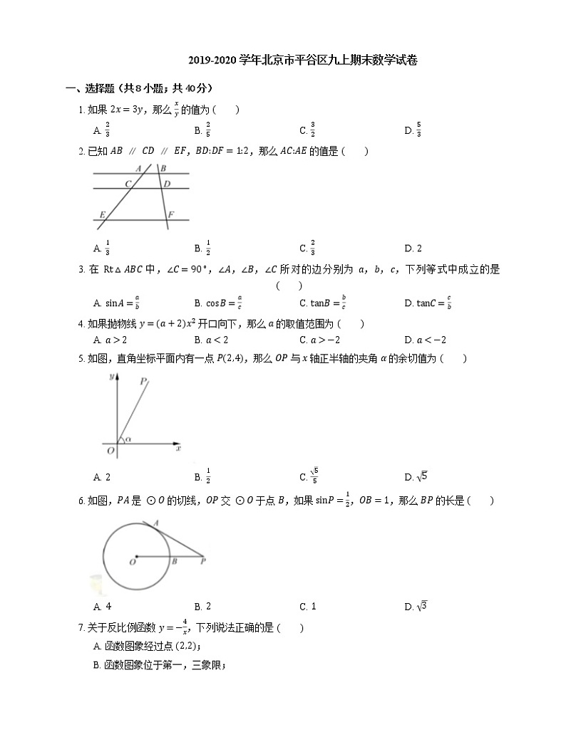 2019-2020学年北京市平谷区九上期末数学试卷第1页