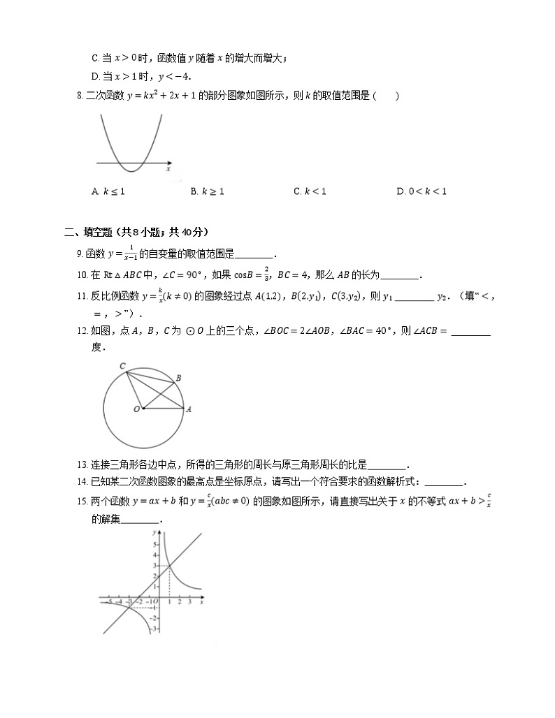 2019-2020学年北京市平谷区九上期末数学试卷第2页