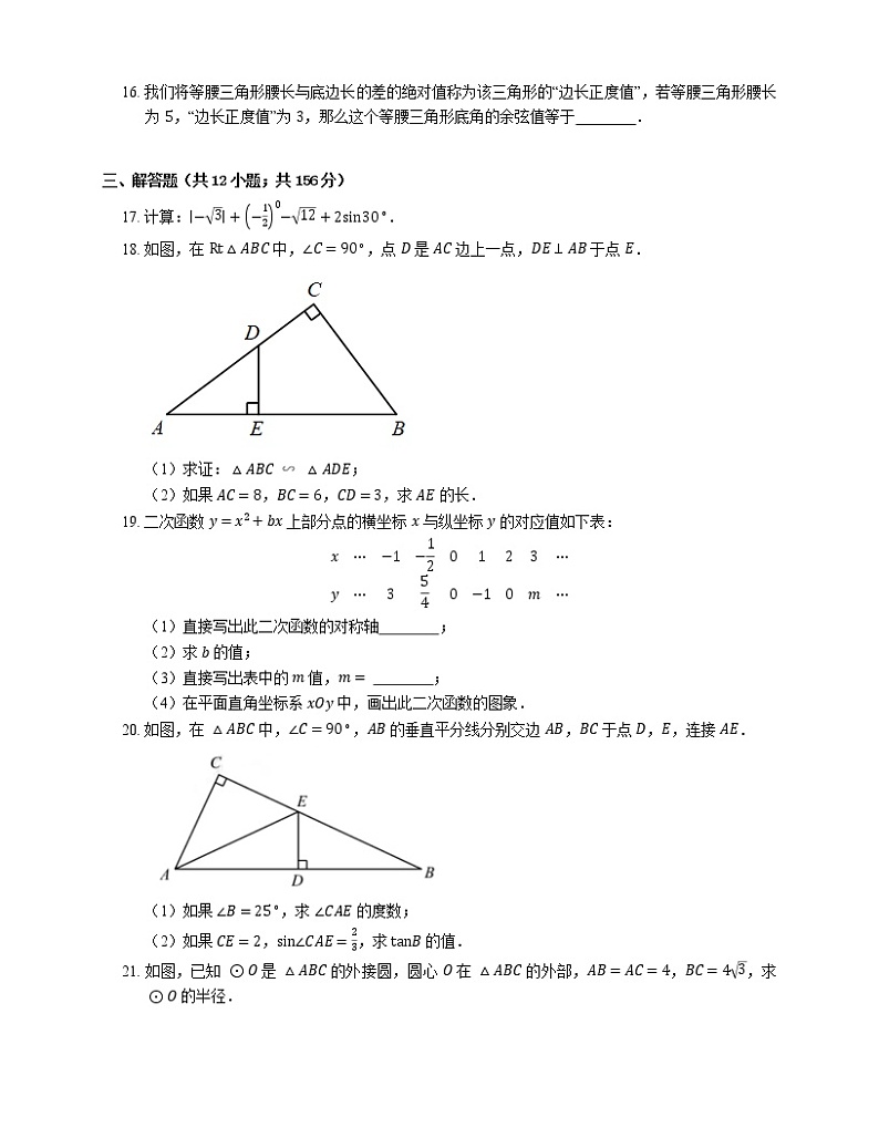 2019-2020学年北京市平谷区九上期末数学试卷第3页