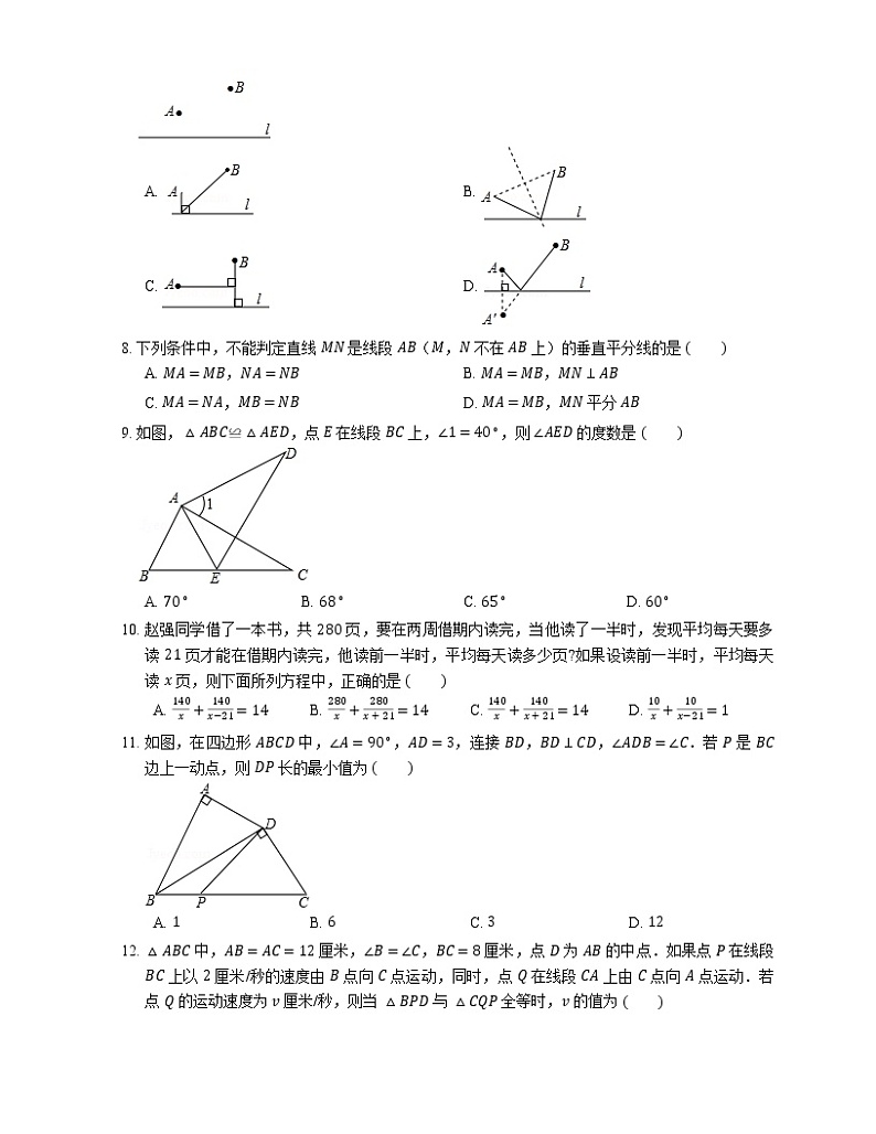 2019-2020学年天津市南开区八上期末数学试卷02
