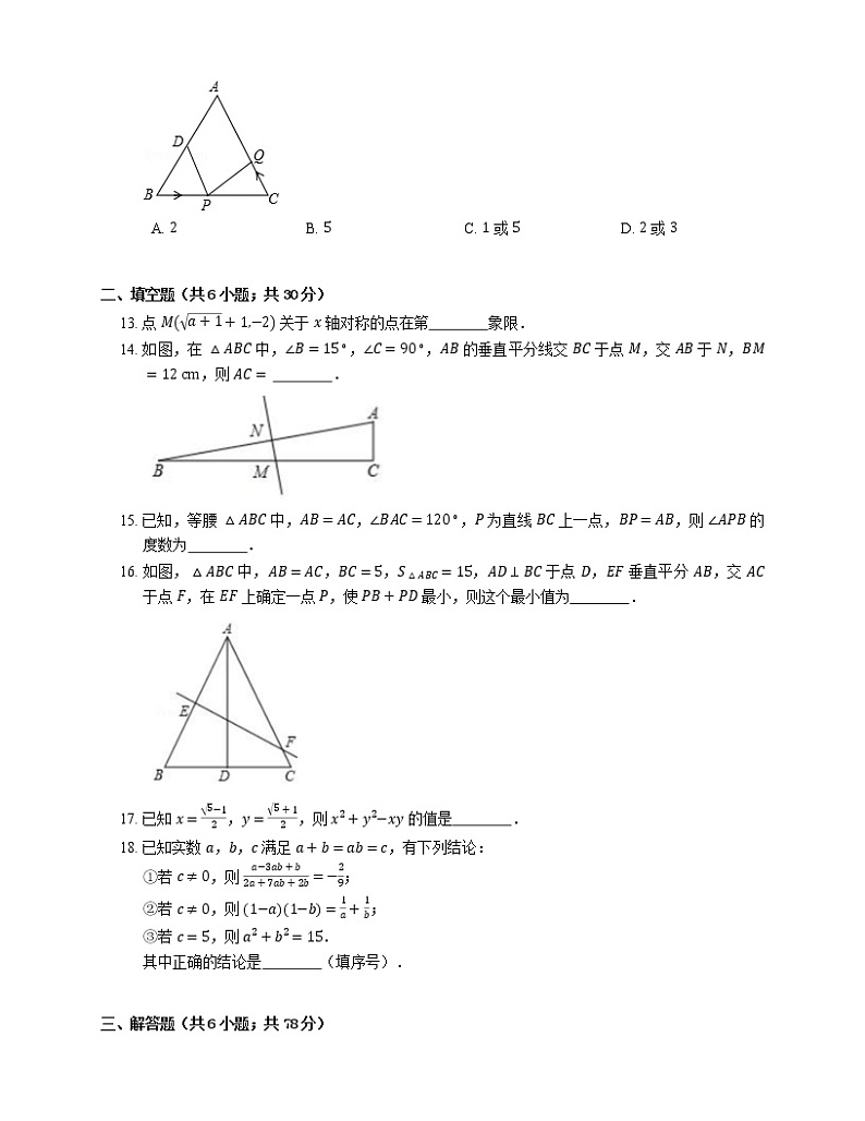 2019-2020学年天津市南开区八上期末数学试卷03