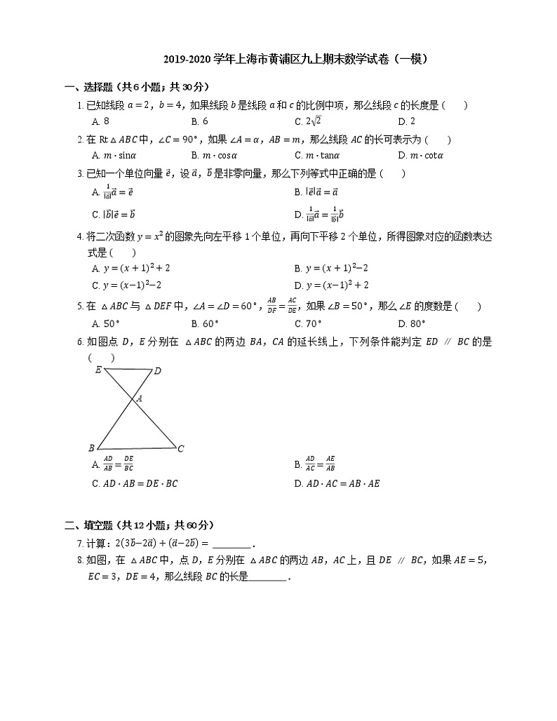 2019-2020学年上海市黄浦区九上期末数学试卷(一模)01
